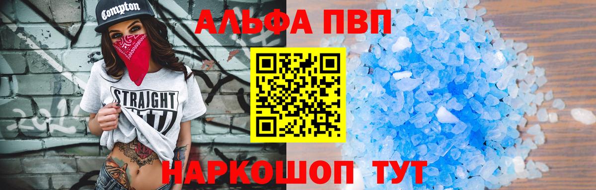 Alpha PVP кристаллы  Вход с VPN  Белорецк  купить закладку  A-PVP VHQ  A-PVP кристаллы 