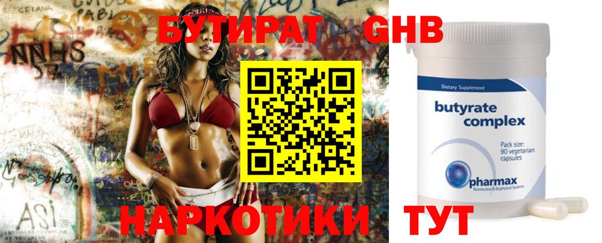 БУТИРАТ жидкий экстази Белорецк