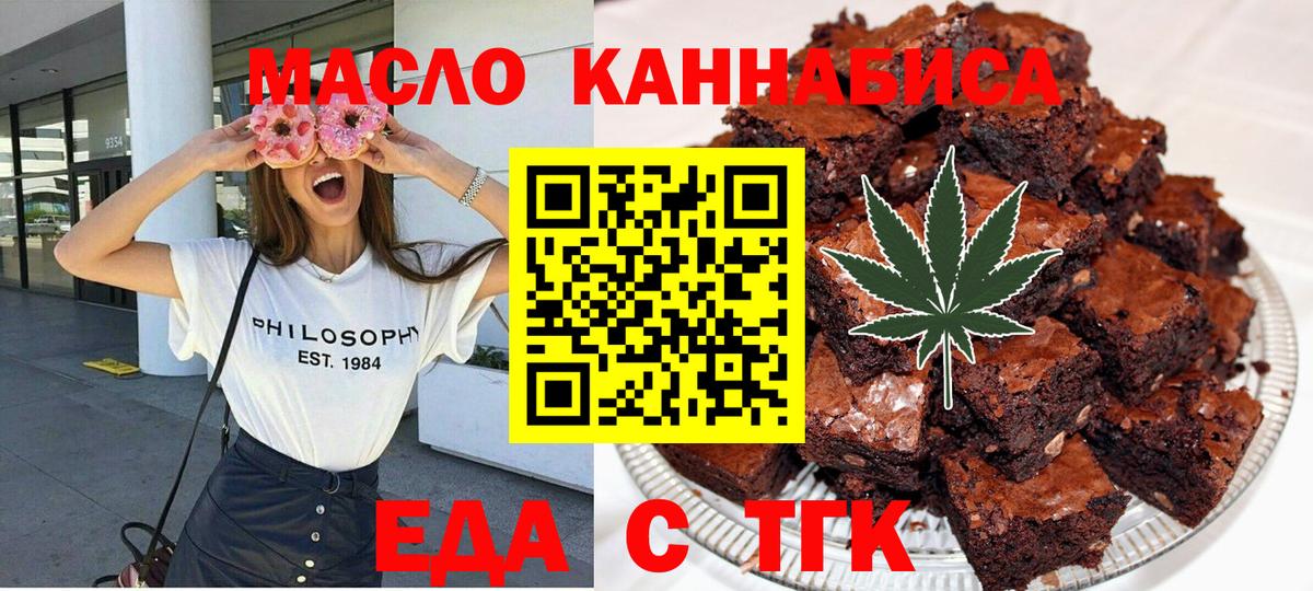 Белорецк  Еда ТГК марихуана  Вход с VPN 