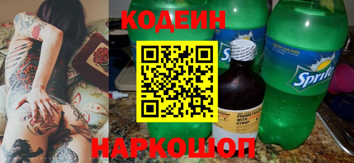 Кодеиновый сироп Lean Purple Drank Белорецк