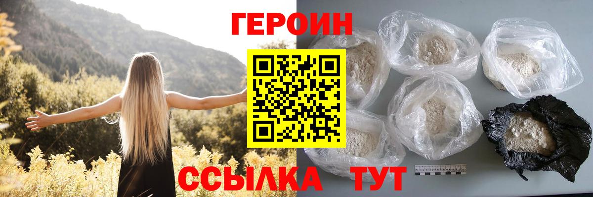 Белорецк  ГЕРОИН Heroin  Вход с VPN 