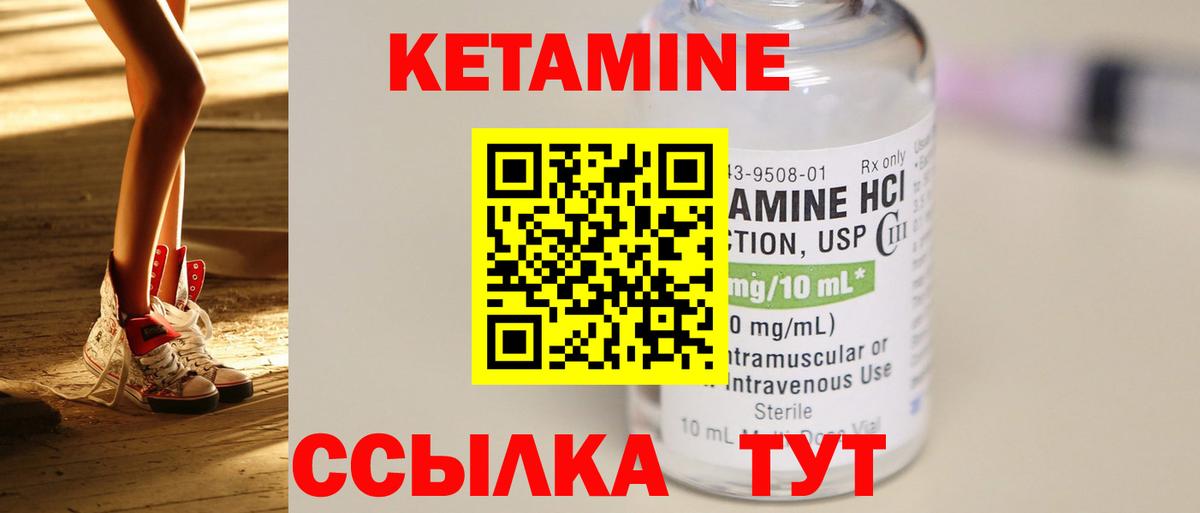 КЕТАМИН ketamine Белорецк