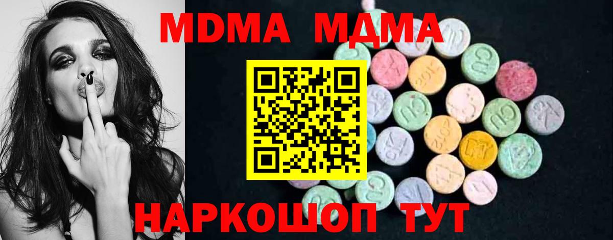 MDMA кристаллы  Вход с VPN  МДМА молли  MDMA  Белорецк 