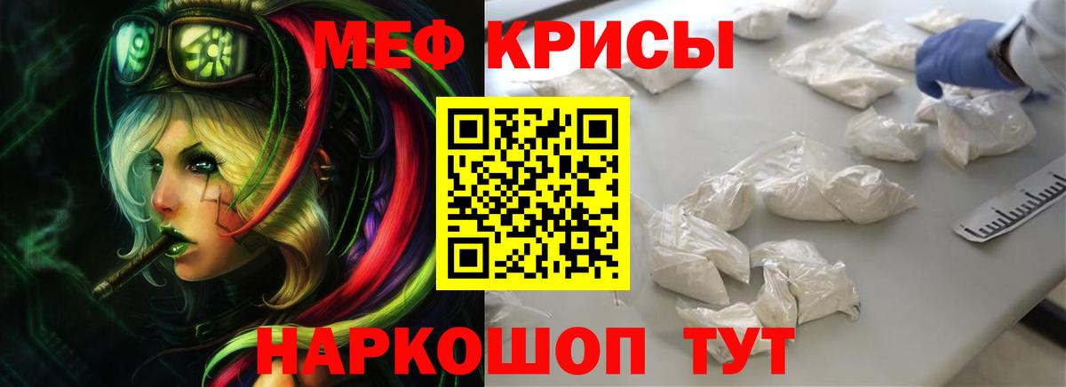 Меф  Белорецк