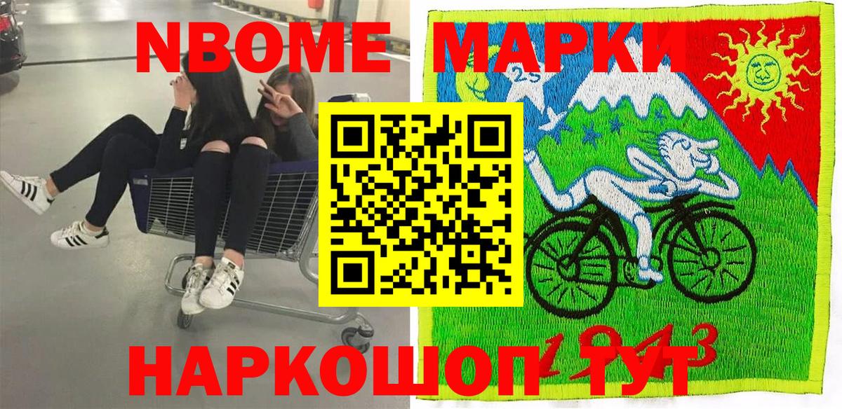 Марки NBOMe 1,5мг Белорецк