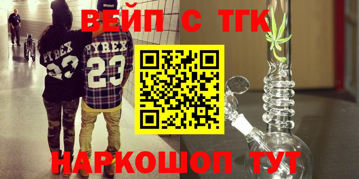ТГК жижа Белорецк